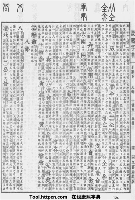 翌五行|康熙字典：翌字解释、笔画、部首、五行、原图扫描版